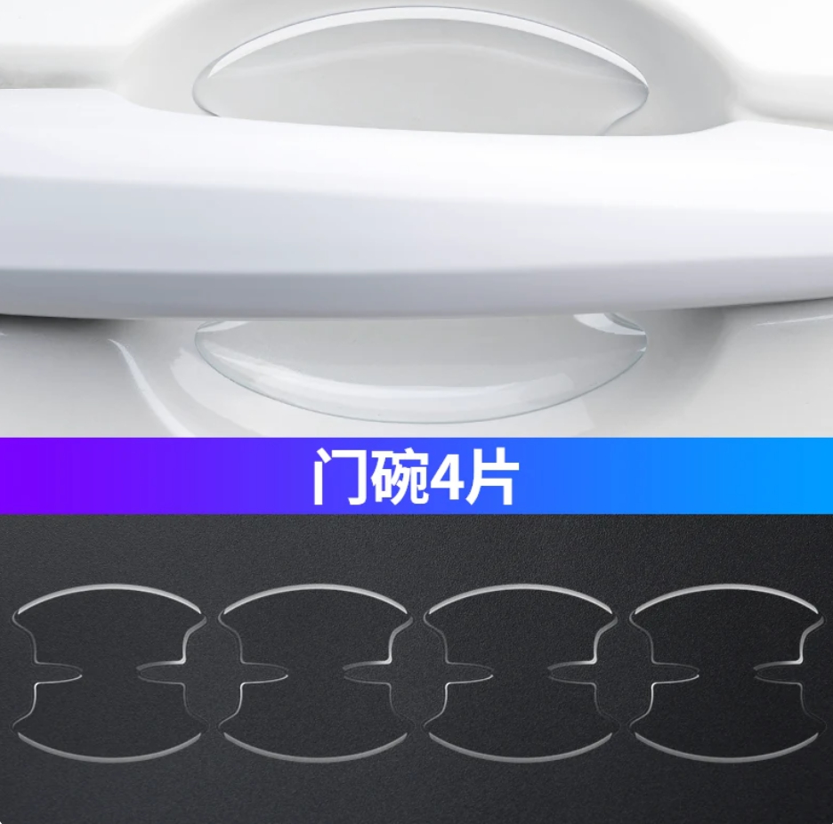 适用奥迪SA4LA6LA5车门把手防刮贴
