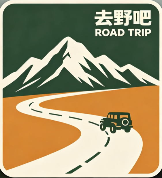 去越野车辆贴纸