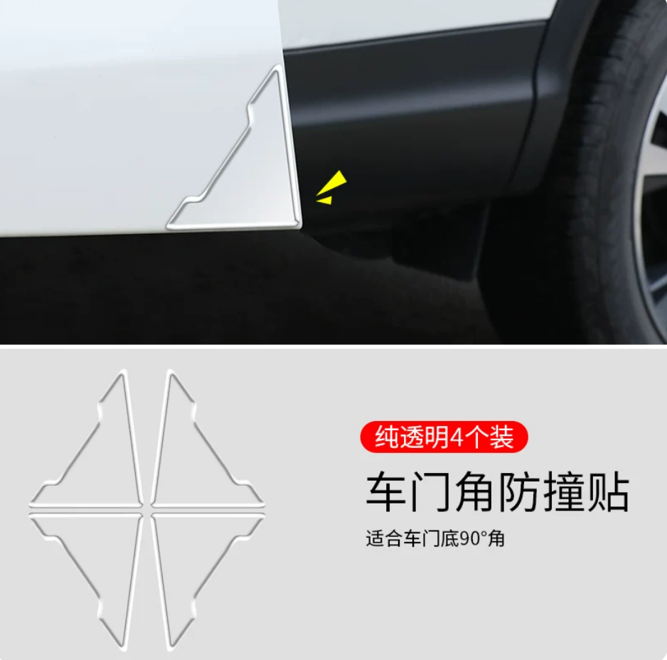 汽车防撞胶条门角门边防剐蹭保护套